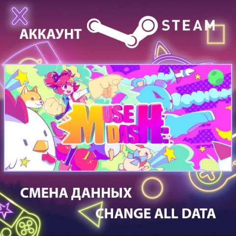 Muse Dash  Смена данных  Полный доступ