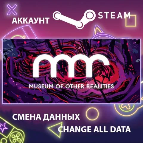 Museum of Other Realities Смена данныхПолный доступ