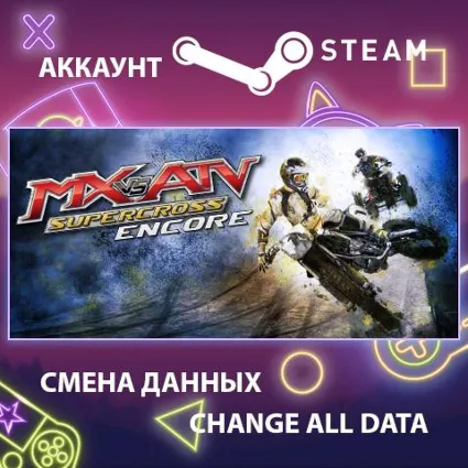 MX vs. ATV Supercross Encore 🏍 Смена данных 🌎 Онлайн