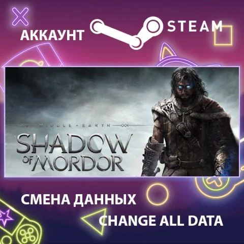 Middle-earth: Shadow of Mordor Смена данныхОнлайн