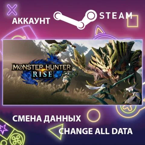 MONSTER HUNTER RISE ???? Смена данных  Полный доступ