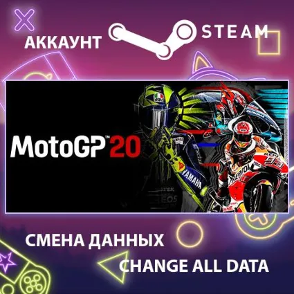 MotoGP20 🏍 Смена данных 👑 Полный доступ