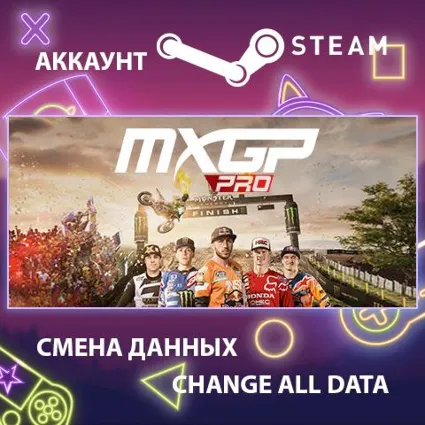MXGP PRO 🏍 Смена данных 👑 Полный доступ