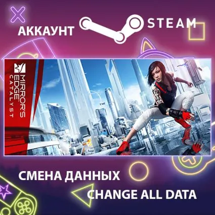 Mirror's Edge Catalyst 🏋 Смена данных 👑 Полный доступ