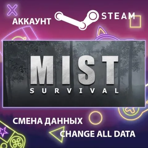 Mist Survival  Смена данных  Полный доступ