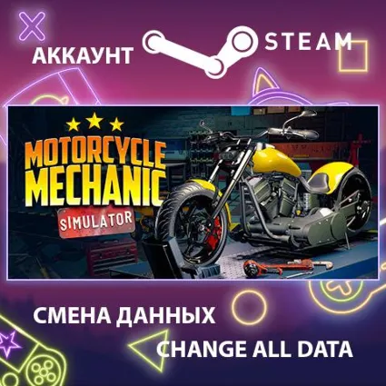 Motorcycle Mechanic Simulator 2021 🛠 Смена данных