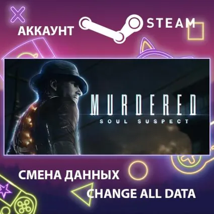 Murdered: Soul Suspect 👻 Смена данных 👑 Полный доступ