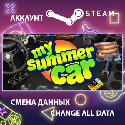 My Summer Car 🚗 Смена данных 👑 Полный доступ