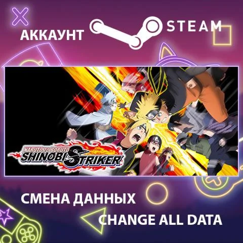 NARUTO TO BORUTO: SHINOBI STRIKERСмена данныхОнлайн