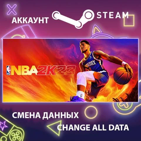 NBA 2K23  Смена данных  Полный доступ