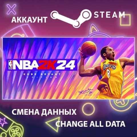 NBA 2K24  Смена данных  Полный доступ