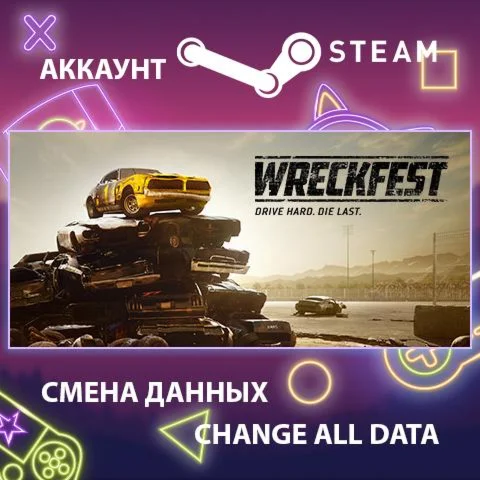 Next Car Game: Wreckfest  Смена данныхПолный доступ