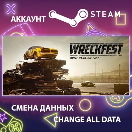 Next Car Game: Wreckfest 🚗 Смена данных 👑 Полный доступ