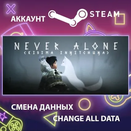 Never Alone (Kisima Ingitchuna) ❄ Смена данных 🌎 Онлайн