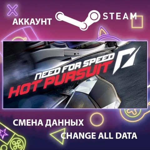 Need For Speed: Hot Pursuit  Смена данных  Онлайн