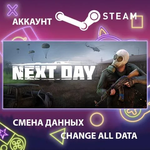 Next Day: Survival ???? Смена данных  Полный доступ