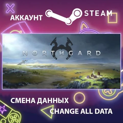 Northgard  Смена данных  Полный доступ