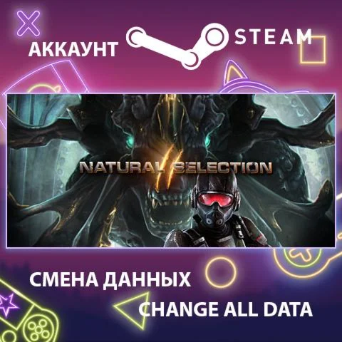 Natural Selection 2 ???? Смена данных  Полный доступ