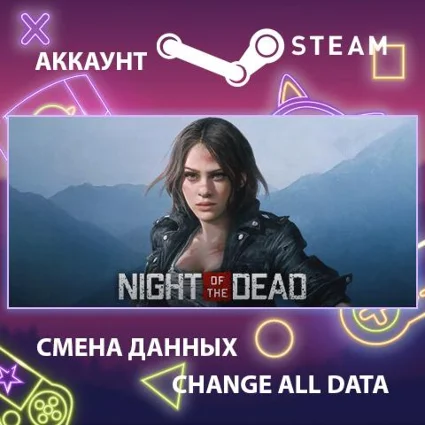 Night of the Dead 🧟 Смена данных 👑 Полный доступ