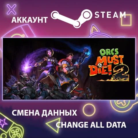 Orcs Must Die! 2  Смена данных  Полный доступ