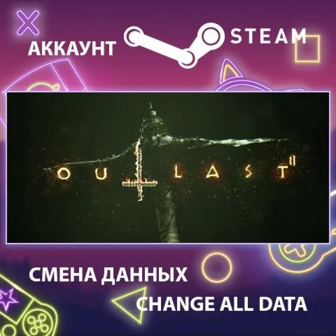 Outlast 2  Смена данных  Полный доступ