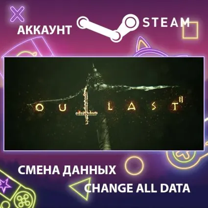Outlast 2 😱 Смена данных 👑 Полный доступ