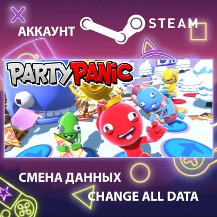 Party Panic 👾 Смена данных 👑 Полный доступ