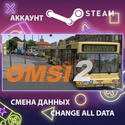 OMSI 2: Steam Edition 🚌 Смена данных 👑 Полный доступ