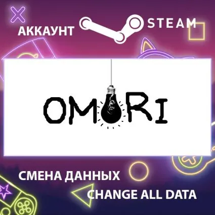 OMORI 💀 Смена данных 👑 Полный доступ