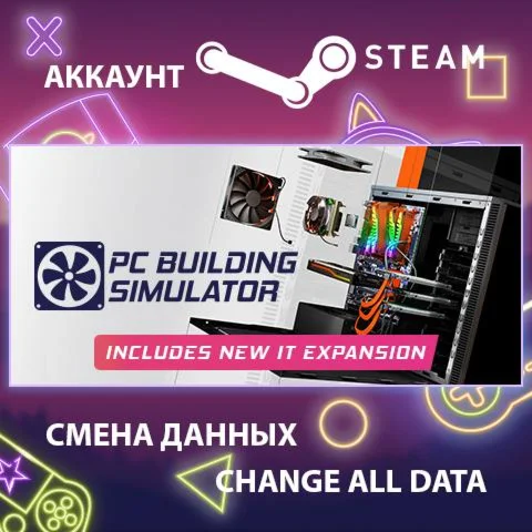 PC Building Simulator  Смена данных  Полный доступ