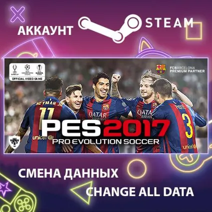 Pro Evolution Soccer 2017 ⚽ Смена данных 👑 Полный доступ