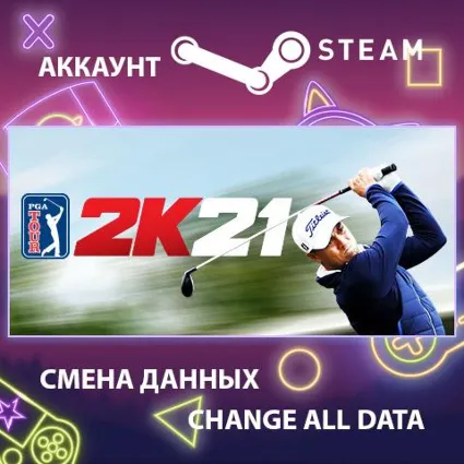 PGA TOUR 2K21 🏌 Смена данных 👑 Полный доступ