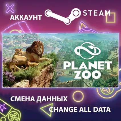 Planet Zoo 🦁 Смена данных 👑 Полный доступ