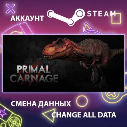 Primal Carnage 🦖 Смена данных 👑 Полный доступ