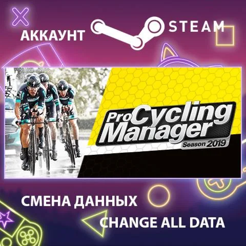 Pro Cycling Manager 2019  Смена данныхПолный доступ