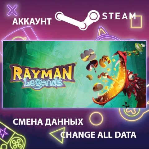 Rayman Legends  Смена данных  Полный доступ
