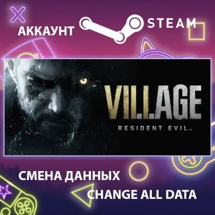 Resident Evil Village 🧟 Смена данных 👑 Полный доступ