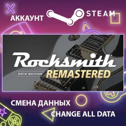 Rocksmith 2014 Edition - Remastered 🎸 Смена данных