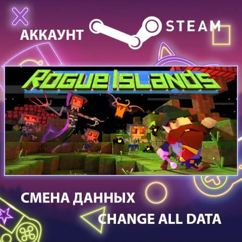 Rogue Islands  Смена данных  Полный доступ
