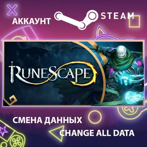 RuneScape  Смена данных  Полный доступ