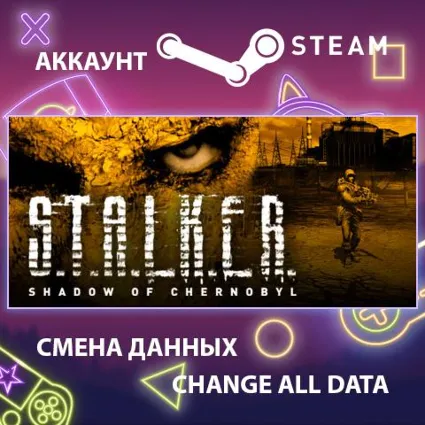 S.T.A.L.K.E.R.: Shadow of Chernobyl ☢ Смена данных