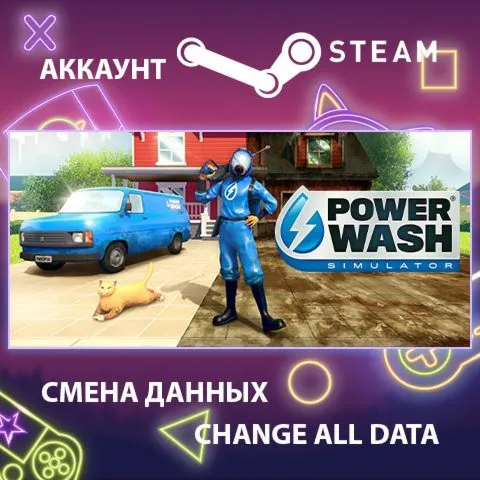 PowerWash Simulator  Смена данных  Полный доступ