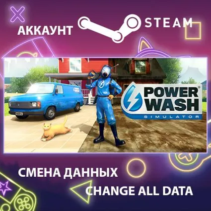 PowerWash Simulator 🚿 Смена данных 👑 Полный доступ