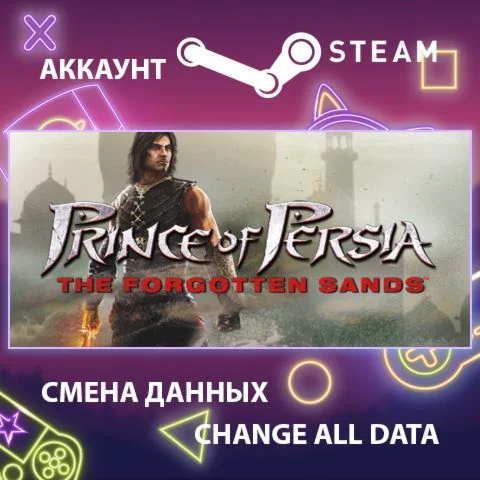 Prince of Persia: The Forgotten Sands  Смена данных