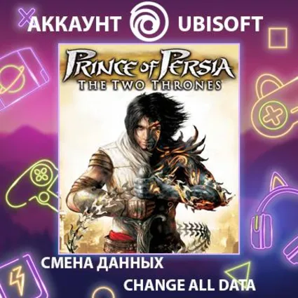 Prince of Persia: The Two Thrones 🏰 Смена данных 🌎 Онлайн