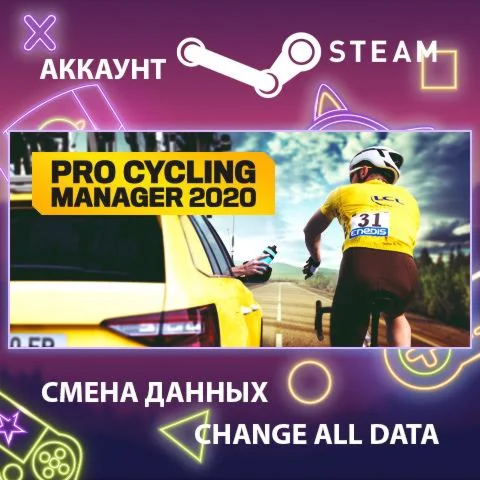 Pro Cycling Manager 2020  Смена данныхПолный доступ