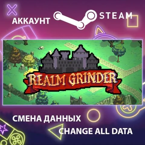 Realm Grinder ???? Смена данных  Полный доступ