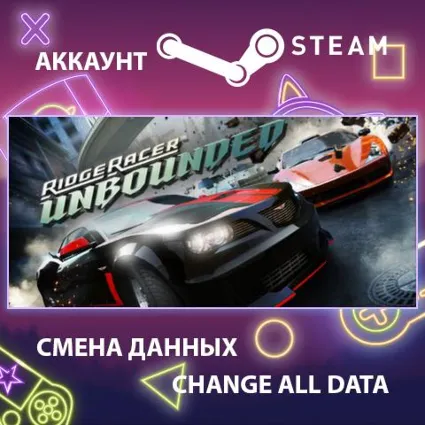 Ridge Racer Unbounded 🚗 Смена данных 👑 Полный доступ