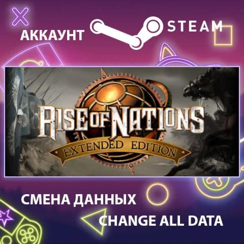 Rise of Nations: Extended EditionСмена данныхОнлайн