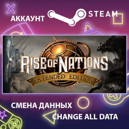 Rise of Nations: Extended Edition 🏯 Смена данных 🌎 Онлайн